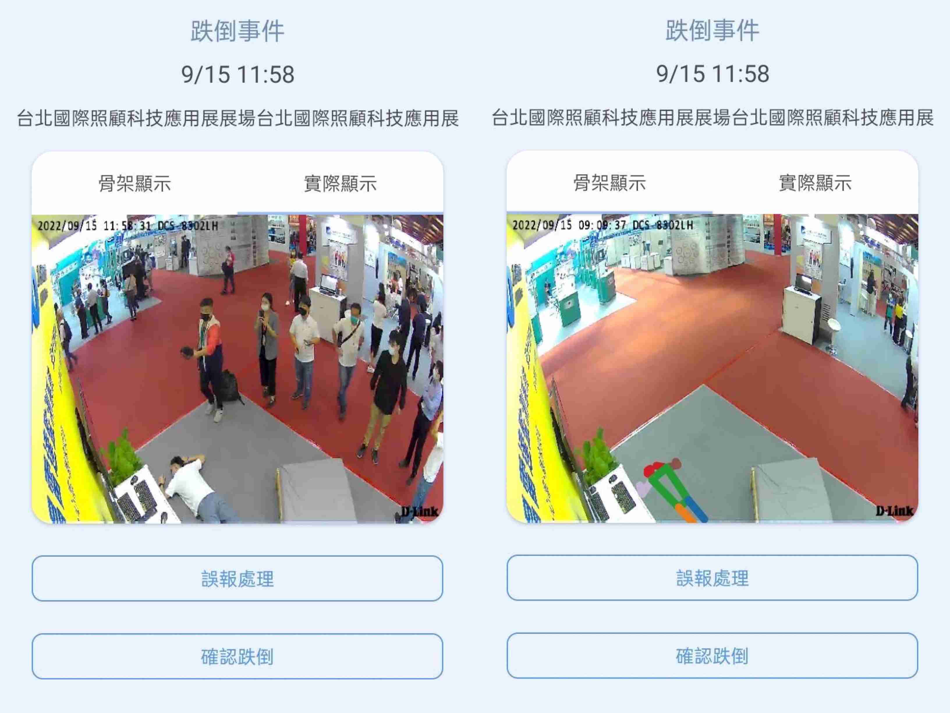 尊时凯龙颐康「先知跌」侦测系统，，可连动「安全守护平台」进行实时预警